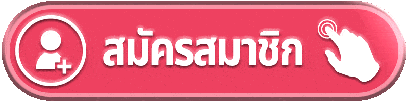 สมัครสมาชิก sloth1688 วันนี้ เริ่มเล่นทันที เว็บเดียวจบ ครบทุกความสนุก